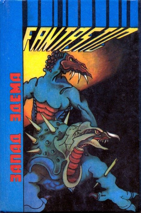 Обложка книги «Робот, который хотел все знать»