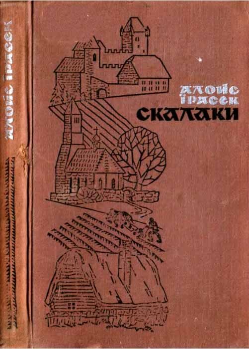 Обложка книги «Скалаки»