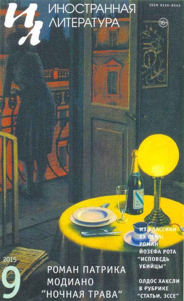 Обложка книги «Исповедь убийцы»