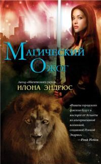 Обложка книги «Магический ожог»