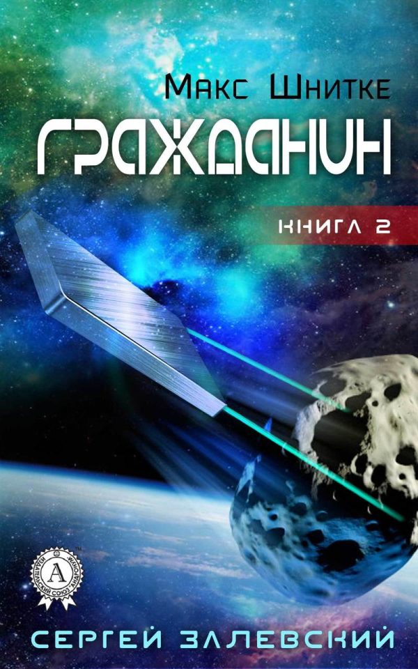 Обложка книги «Гражданин»