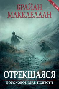 Обложка книги «Отрекшаяся»