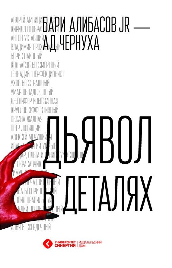 Обложка книги «Дьявол в деталях»