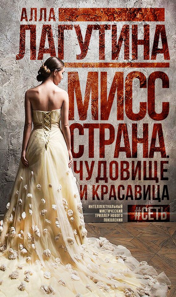 Обложка книги «Чудовище и красавица»