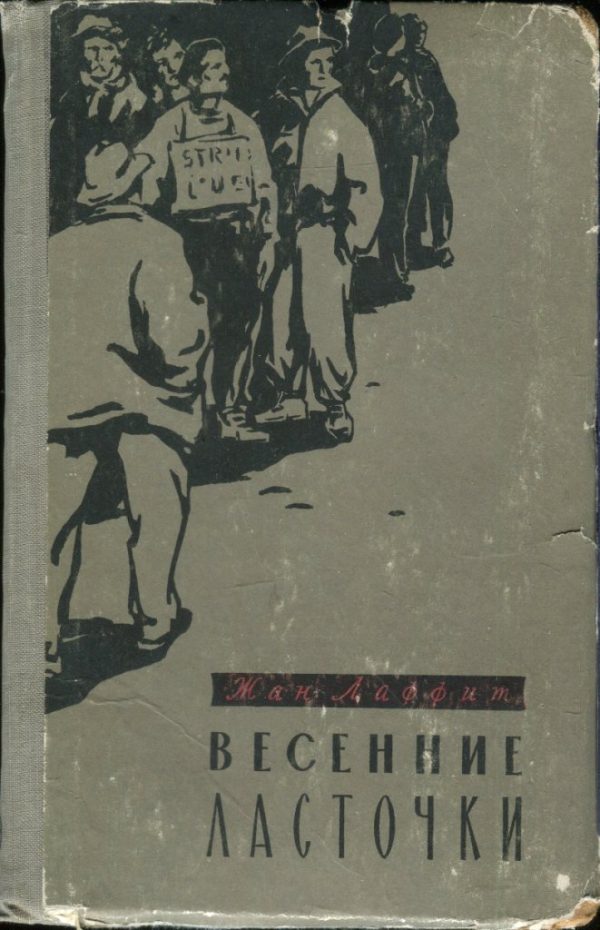 Обложка книги «Весенние ласточки»