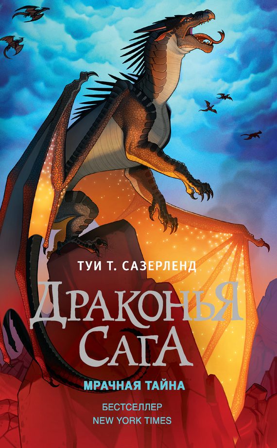 Обложка книги «Мрачная тайна»
