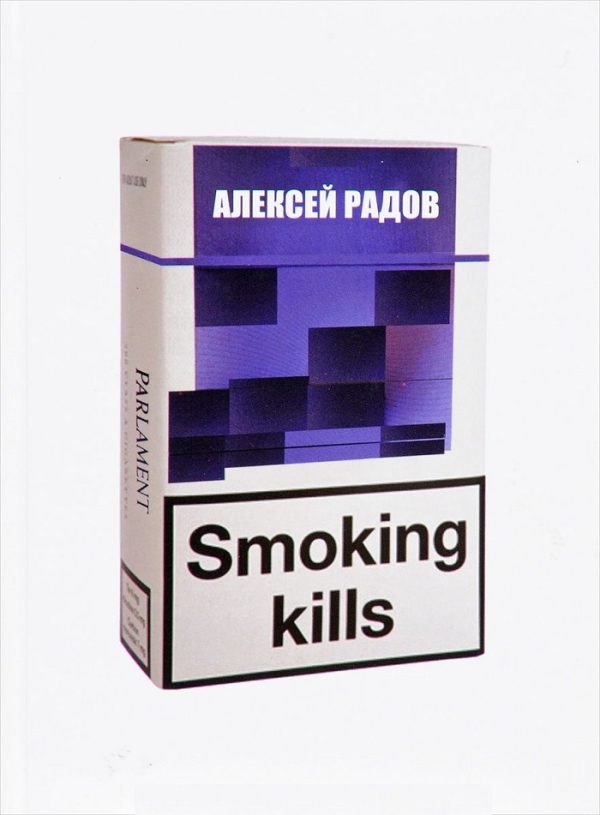 Обложка книги «Smoking kills»