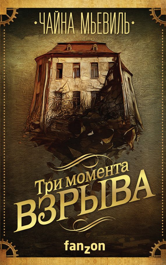 Обложка книги «Три момента взрыва (сборник)»
