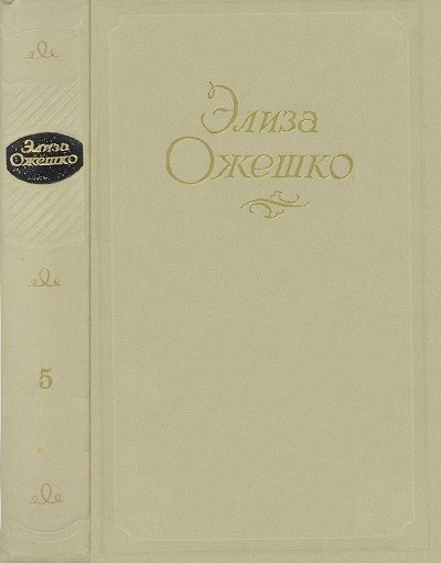 Обложка книги «Том 5. Рассказы 1860–1880 гг.»