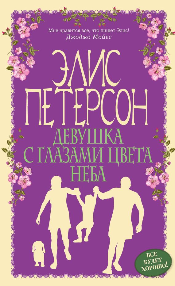 Обложка книги «Девушка с глазами цвета неба»