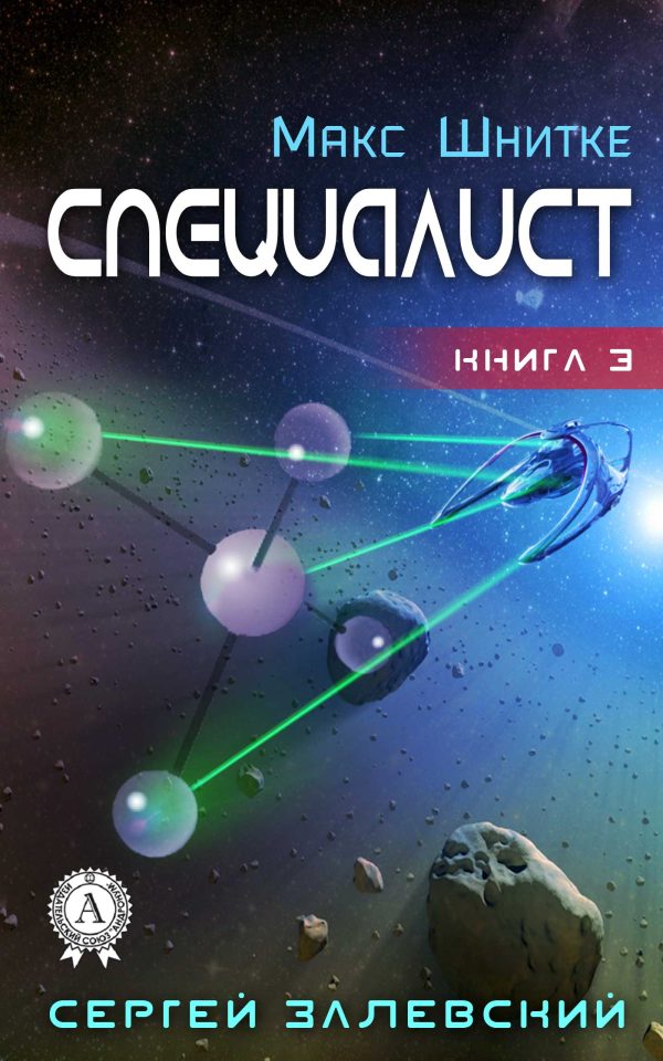Обложка книги «Специалист»