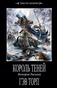 Обложка книги «Король теней»