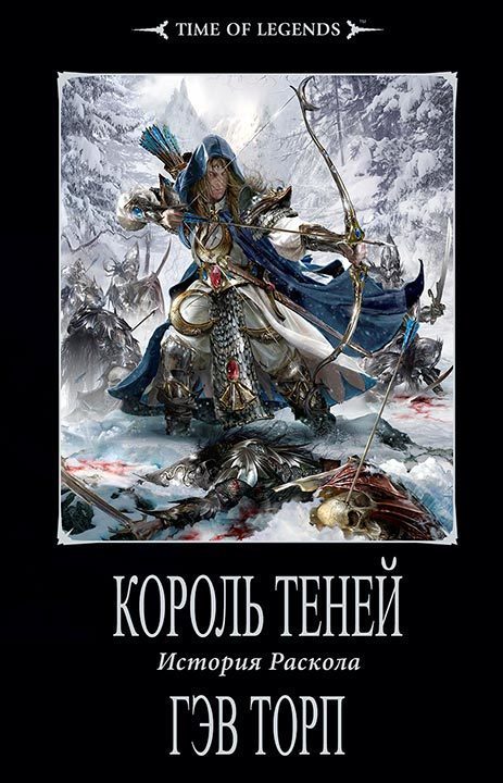 Обложка книги «Король теней»