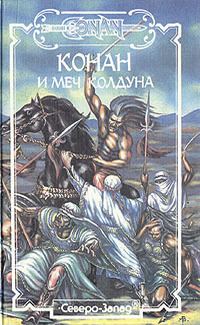 Обложка книги «Меч Скелоса»