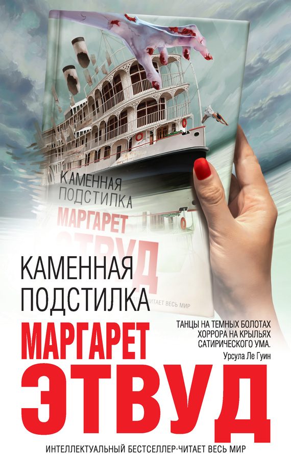 Обложка книги «Каменная подстилка»