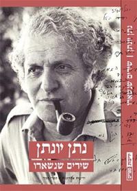 Обложка книги «Избранные стихотворения Н. Йонатана в переводах»