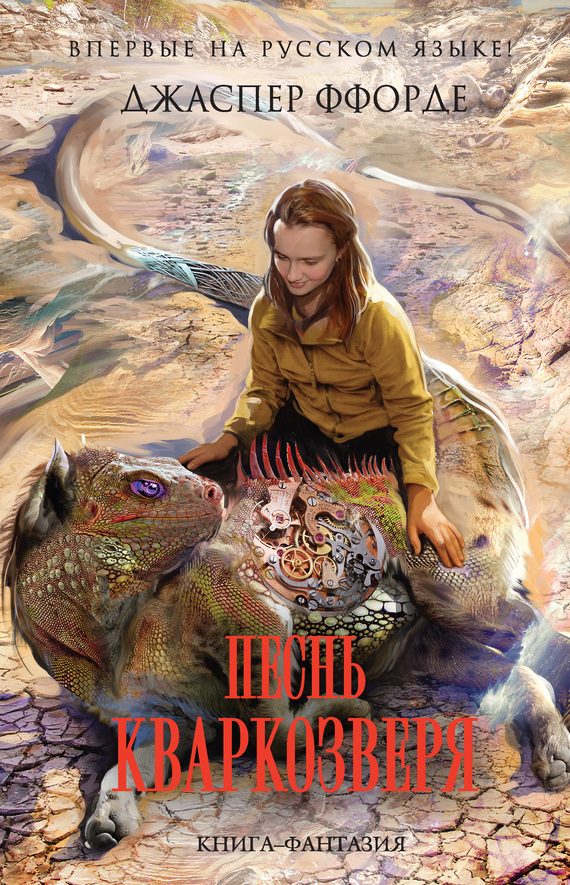 Обложка книги «Песнь Кваркозверя»