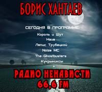Обложка книги «Радио ненависти»