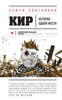Обложка книги «Кир»