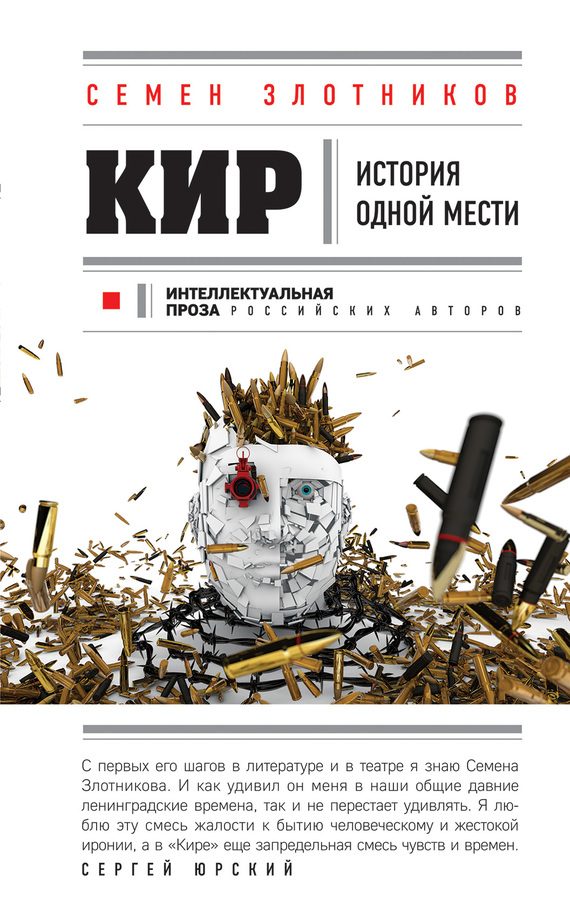Обложка книги «Кир»