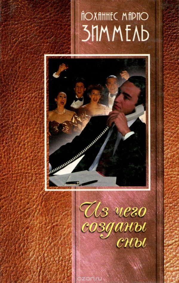 Обложка книги «Из чего созданы сны»