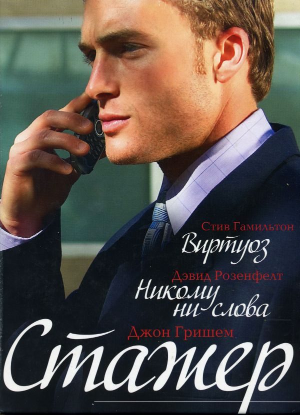 Обложка книги «Виртуоз (в сокращении)»