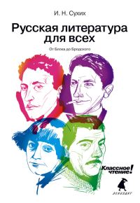 Обложка книги «От Блока до Бродского»