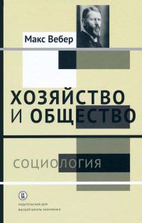 Обложка книги «Социология»