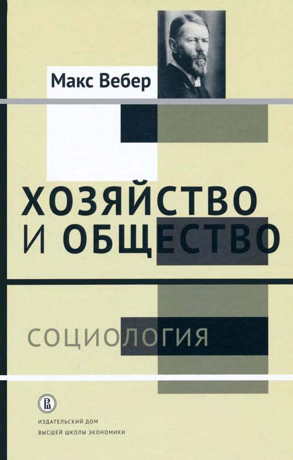 Обложка книги «Социология»