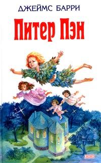 Обложка книги «Питер Пэн»