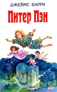 Обложка книги «Питер Пэн»