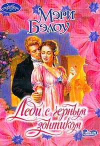 Обложка книги «Леди с черным зонтиком»