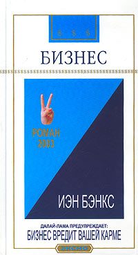 Обложка книги «Бизнес»
