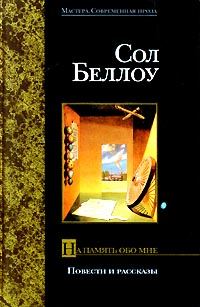 Обложка книги «На память обо мне»