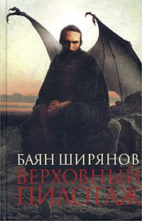 Обложка книги «Верховный пилотаж»