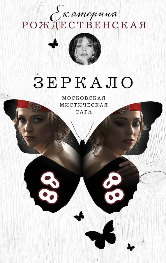 Обложка книги «Зеркало»
