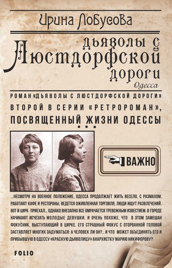Обложка книги «Дьяволы с Люстдорфской дороги»