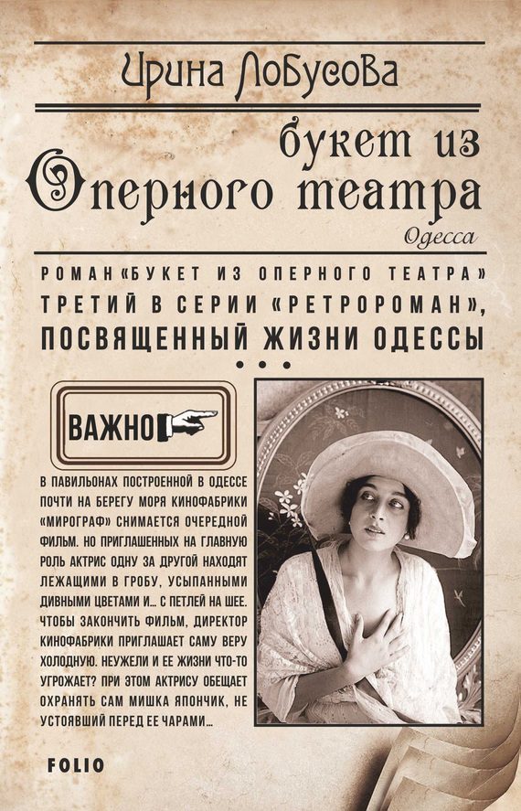 Обложка книги «Букет из Оперного театра»