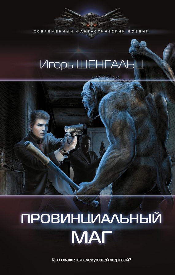 Обложка книги «Провинциальный маг»