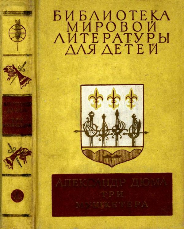 Обложка книги «Библиотека мировой литературы для детей. Том 42»