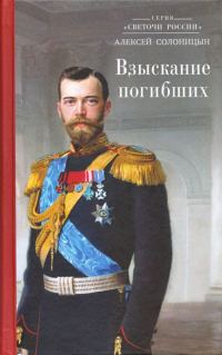 Обложка книги «Взыскание погибших»
