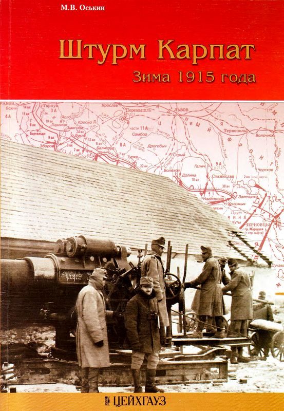 Обложка книги «Штурм Карпат»