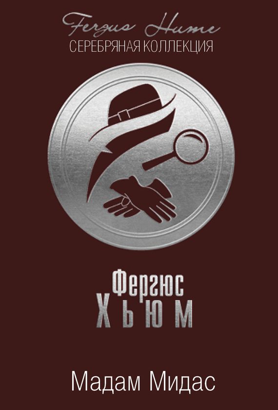 Обложка книги «Мадам Мидас»