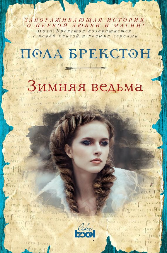 Обложка книги «Зимняя ведьма»