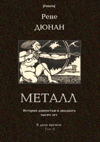 Обложка книги «Металл»