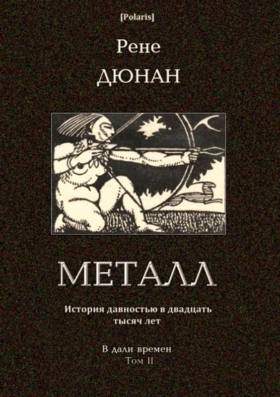 Обложка книги «Металл»