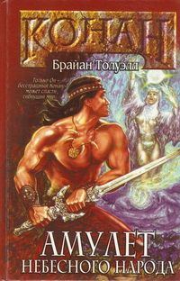 Обложка книги «Амулет Небесного Народа»