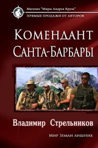 Обложка книги «Комендант Санта-Барбары»