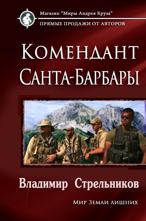 Обложка книги «Комендант Санта-Барбары»
