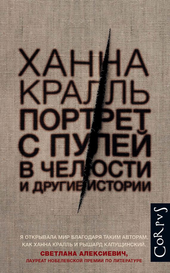 Обложка книги «Портрет с пулей в челюсти и другие истории»